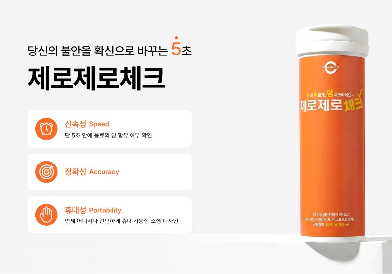 당신의 불안을 확신으로 바꾸는 5초 — 제로제로체크의 신속성·정확성·휴대성